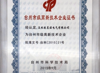 Taizhou Hi-tech Enterprise Certificate