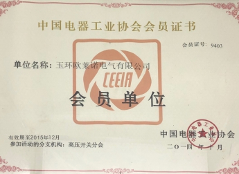 Membership Certificate of China Electrical Appliance Industry Association